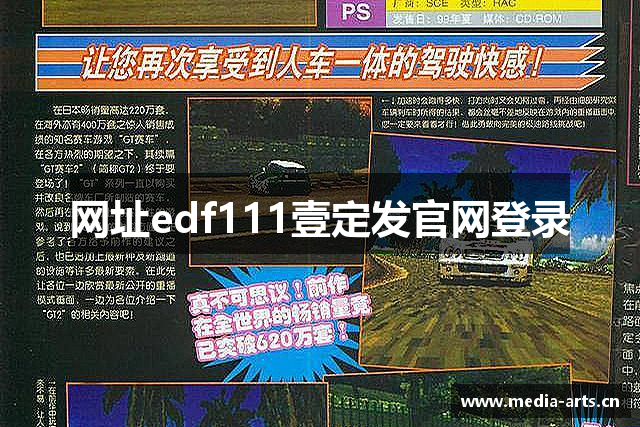 网址edf111壹定发官网登录